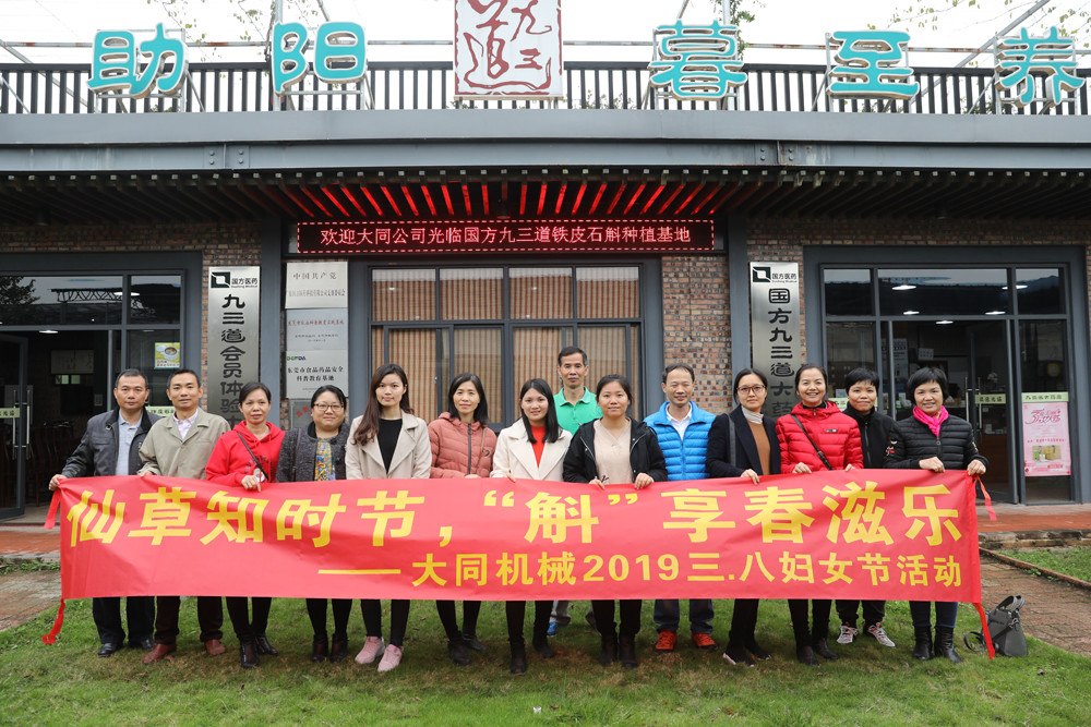 仙草知時(shí)節(jié)，斛“享”春滋樂 -- 2019年大同機(jī)械三八婦