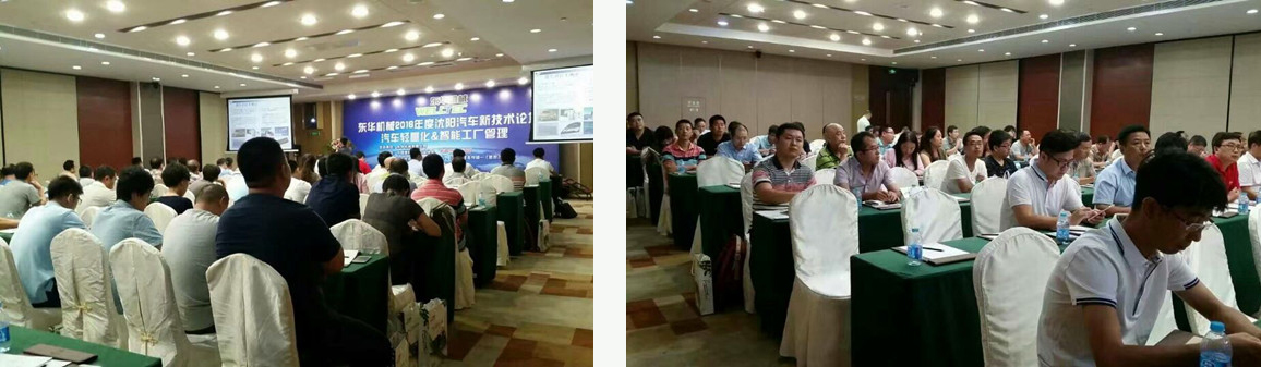 東華機(jī)械沈陽新技術(shù)論壇順利召開